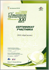 Certificate of participant of the 13rd international exhibition «High technologies of XXI century»